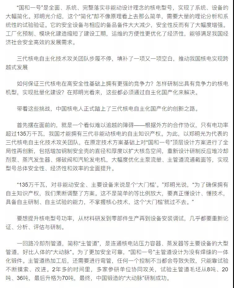 三代核電國產創(chuàng)新之路