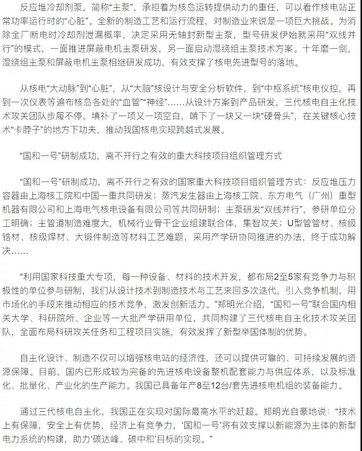 核電&ldquo;國和一號&rdquo;研制成功